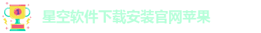 星空彩票下载链接